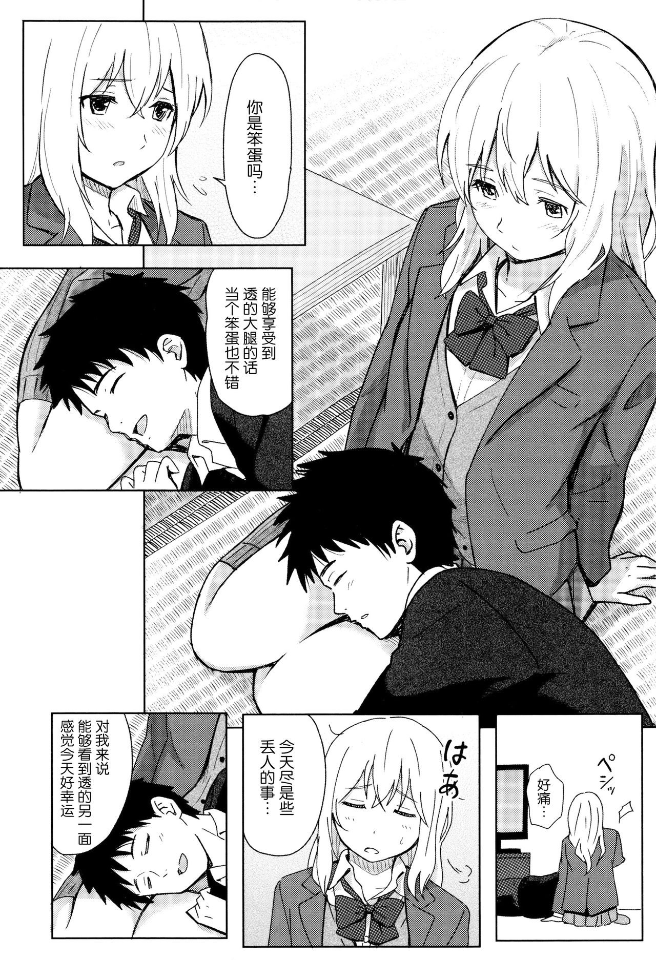 [Shibasaki Syouzi] Tokubetsu na Mainichi - Special daily [Chinese] [青梅个人修图] [Decensored] page 19 full