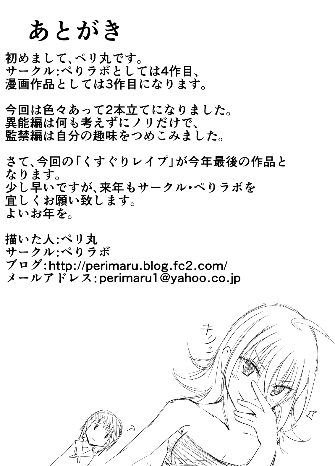 [Perilab (Perimaru)] Kusuguri Rape! [Digital] page 33 full