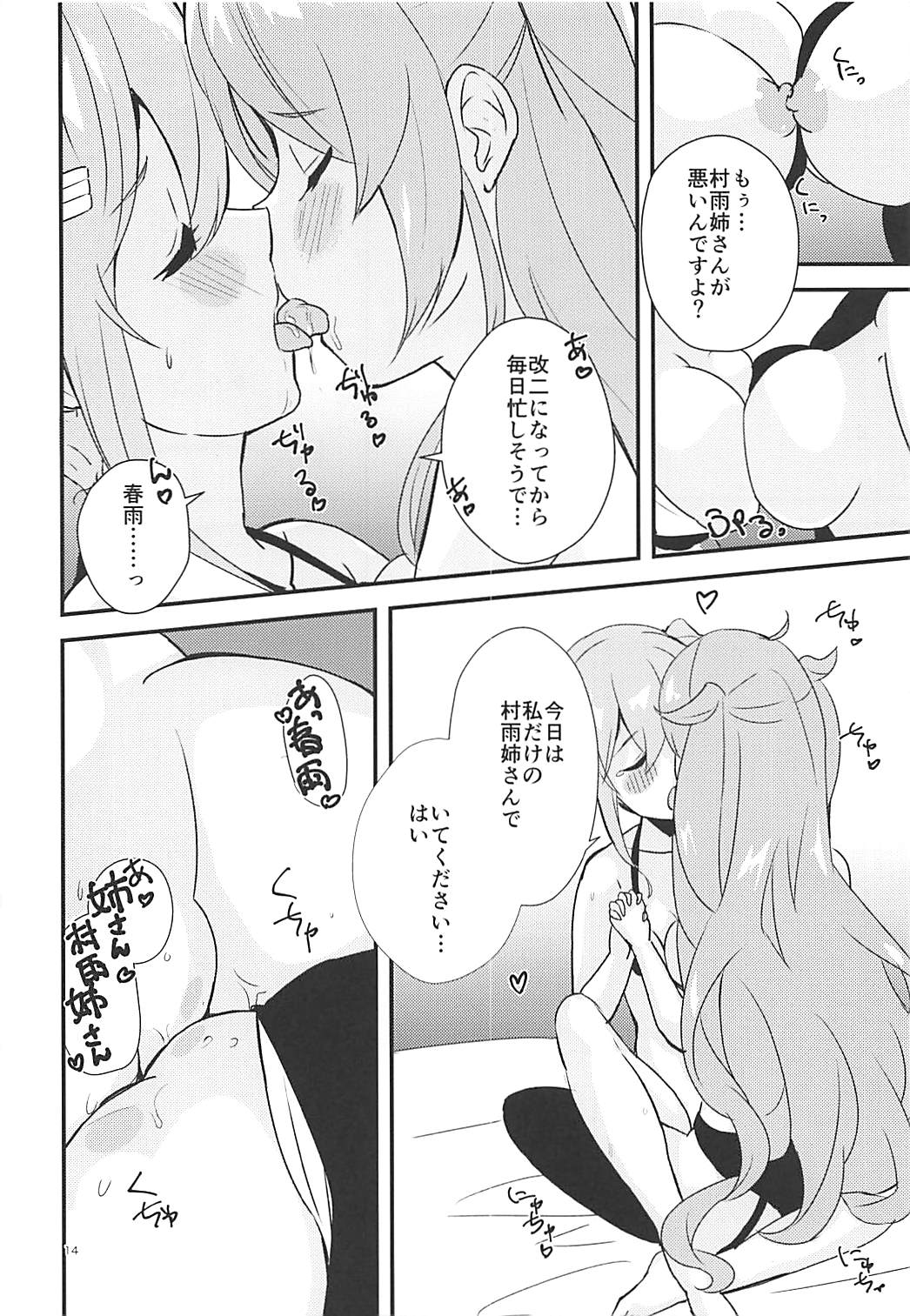 (C94) [Regnenshower (Shibame)] Harusame Esthe Salon - Murasame Nee-san no Kai Ni ga Kawaisugiru Ken ni Tsuite. (Kantai Collection -KanColle-) page 12 full