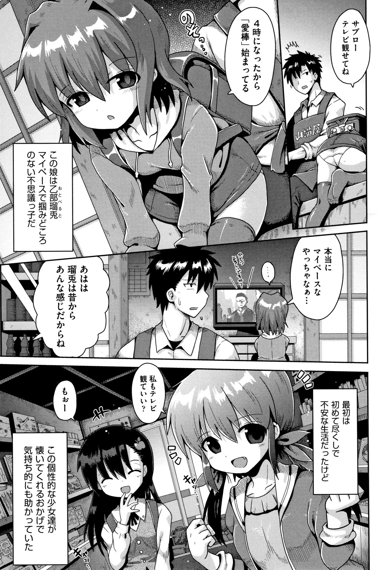 [yaminabe] Lolicon wa Tsureiwa page 8 full