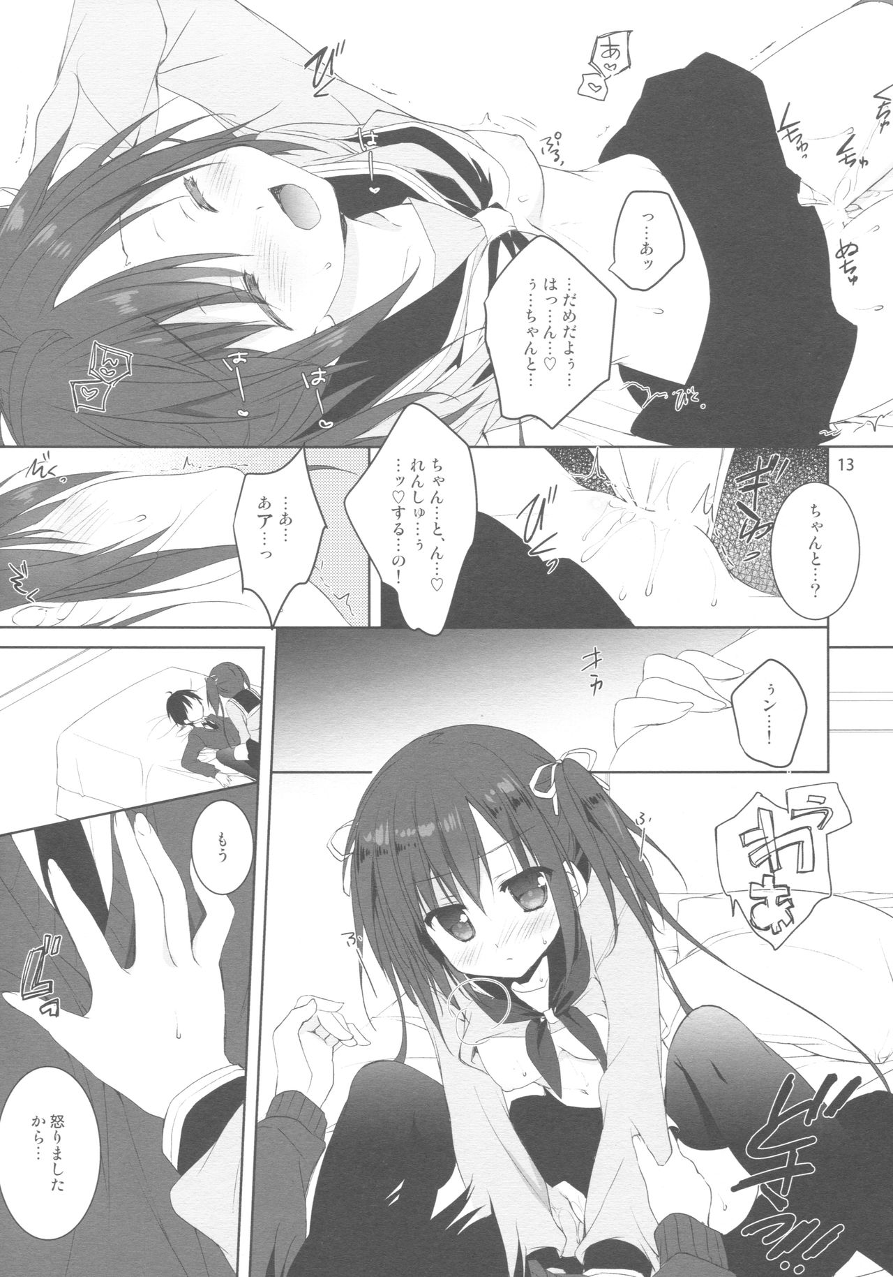 (COMIC1☆11) [KOKIKKO (Sesena Yau)] Renshuu no Jama Shinaidekudasai!! page 12 full