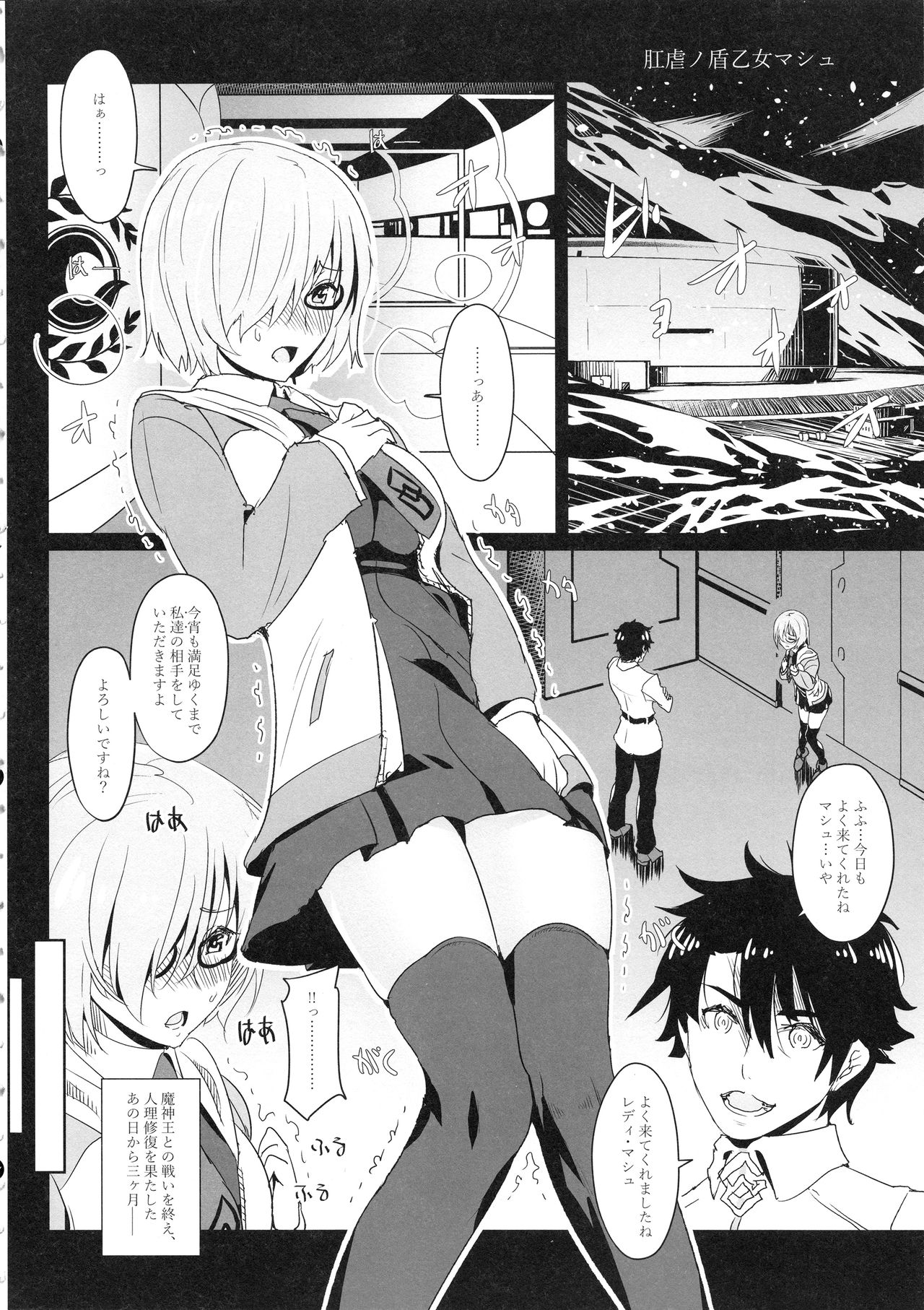 (C93) [Chill-Out (Fukami Naoyuki)] Kougyaku No Shielder Mash (Fate/Grand Order) page 3 full