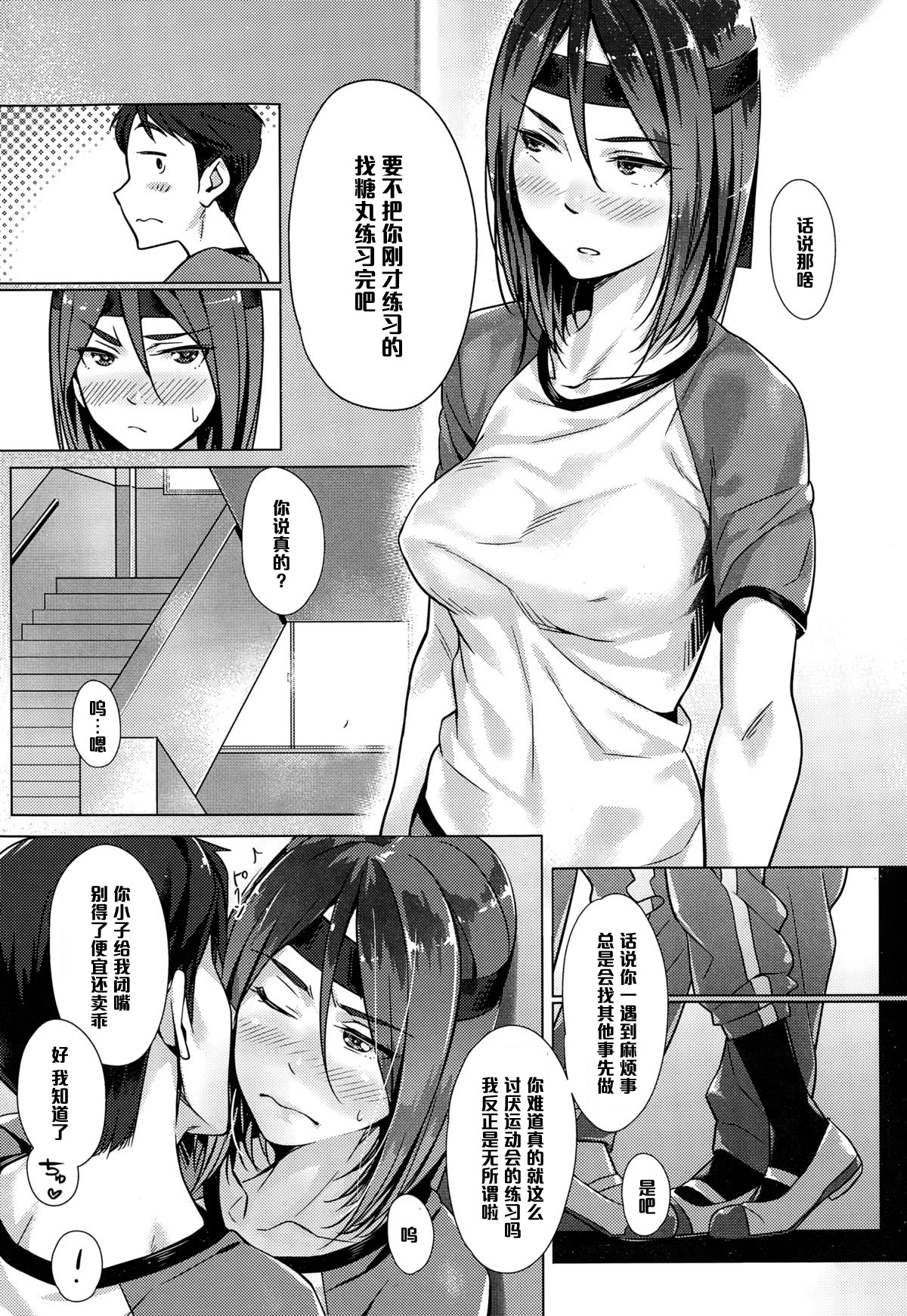 [Bubuzuke] Houkago Drops (COMIC Koh Vol. 3) [Chinese] [黑条汉化] page 3 full