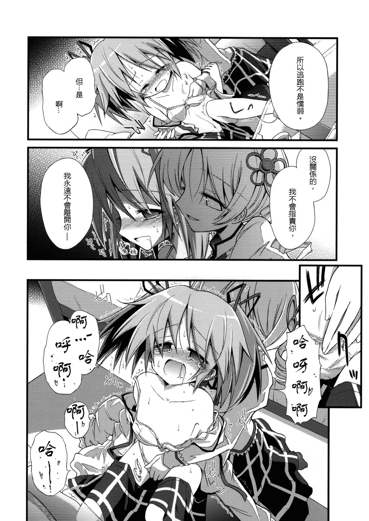 (Mou Nanimo Kowaku Nai) [Asatsuki Dou (Ugatsu Matsuki)] Doro no Naka Yume no Soko (Puella Magi Madoka Magica) [Chinese] [沒有漢化] page 10 full