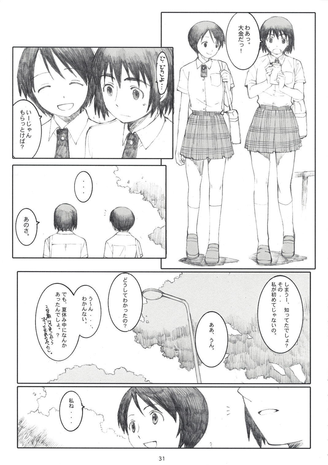 (C74) [Kansai Orange (Arai Kei)] Natukaze! 2 (Yotsubato!) page 30 full