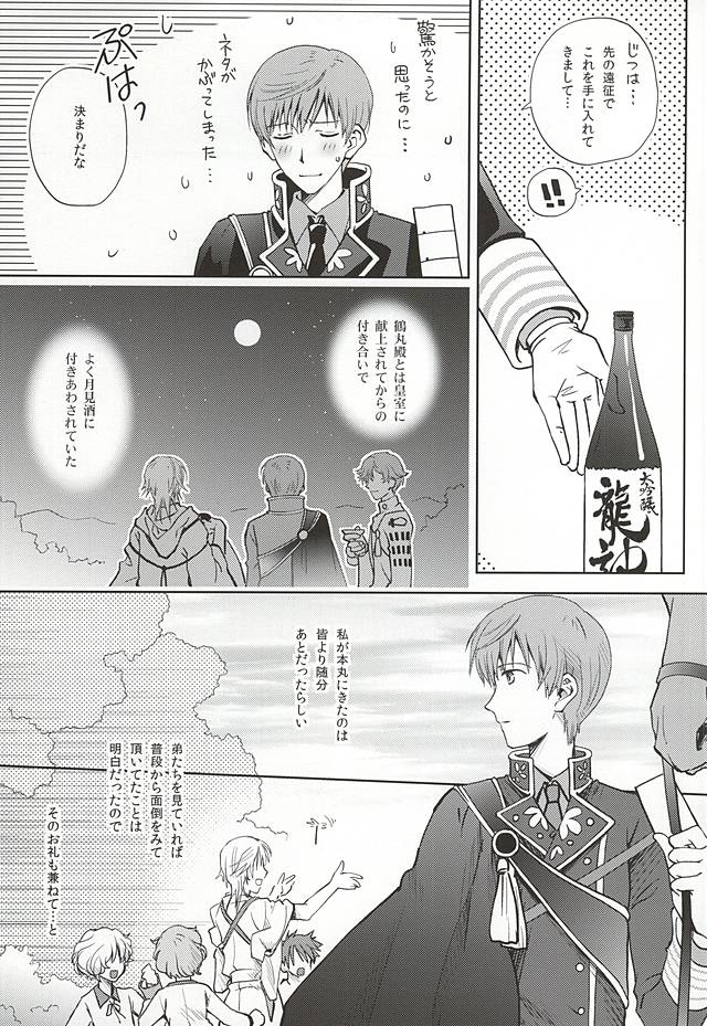 (Hyattou Ryouran ~Kimi no Heart o Shirahadori~) [Getsumen-Spiral (Mayama Satori)] Tsukibae o Mushibamu (Touken Ranbu) page 6 full