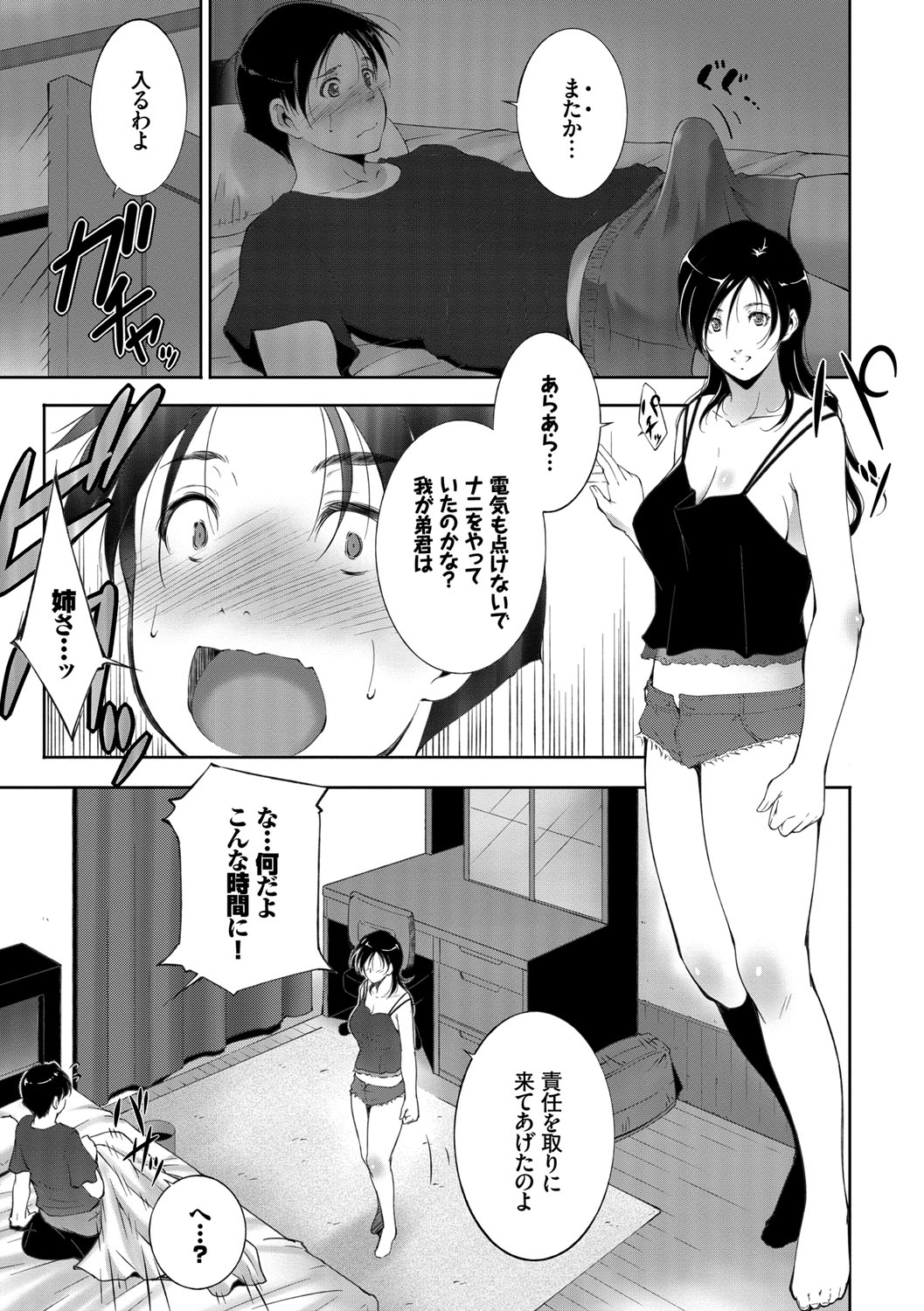 [Touma Itsuki] Anegurui [Digital] page 81 full