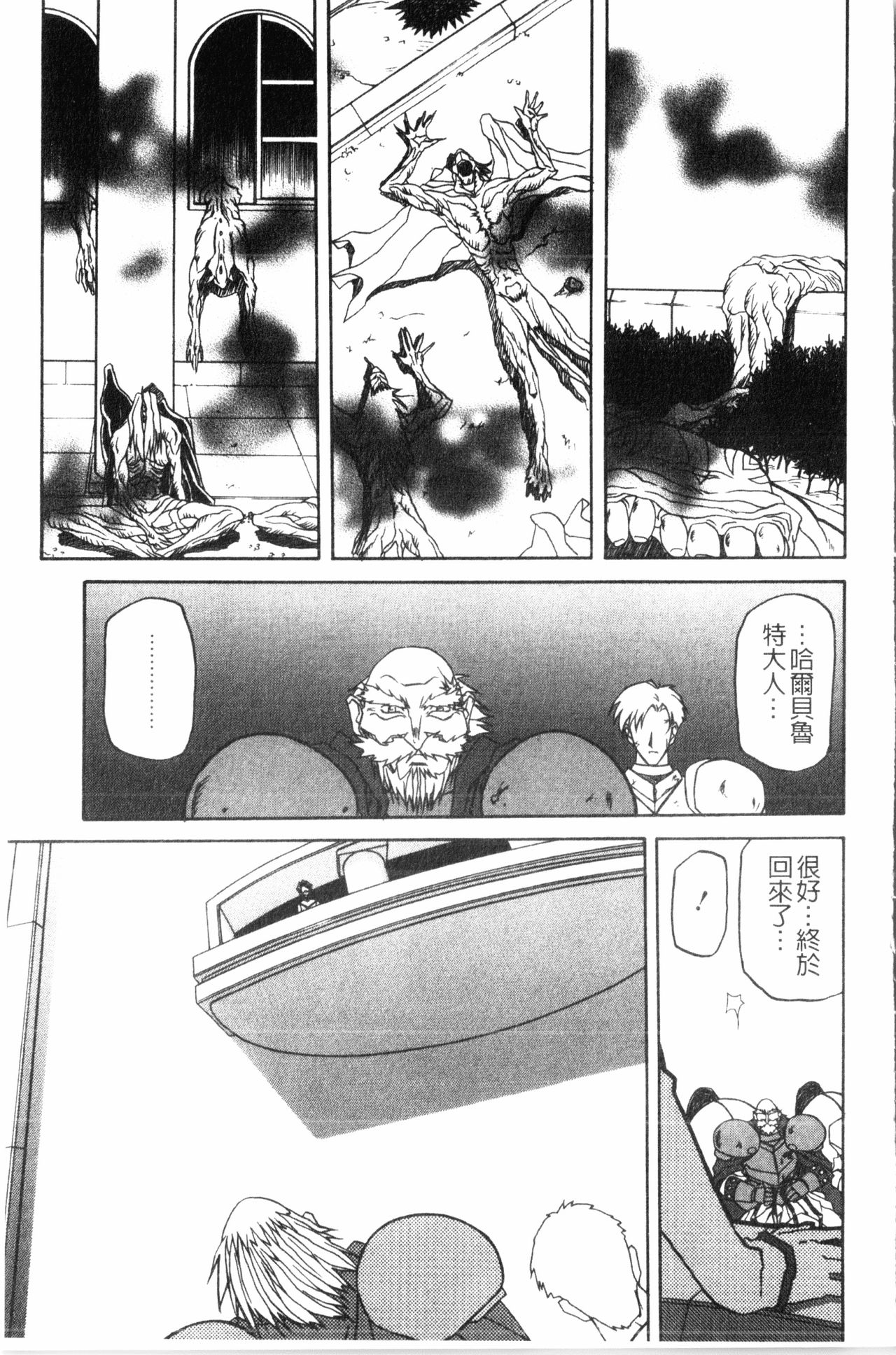 [Sanbun Kyoden] Shichisai no Lamuros 2 | 七彩的LAMUROS 2 [Chinese] page 40 full