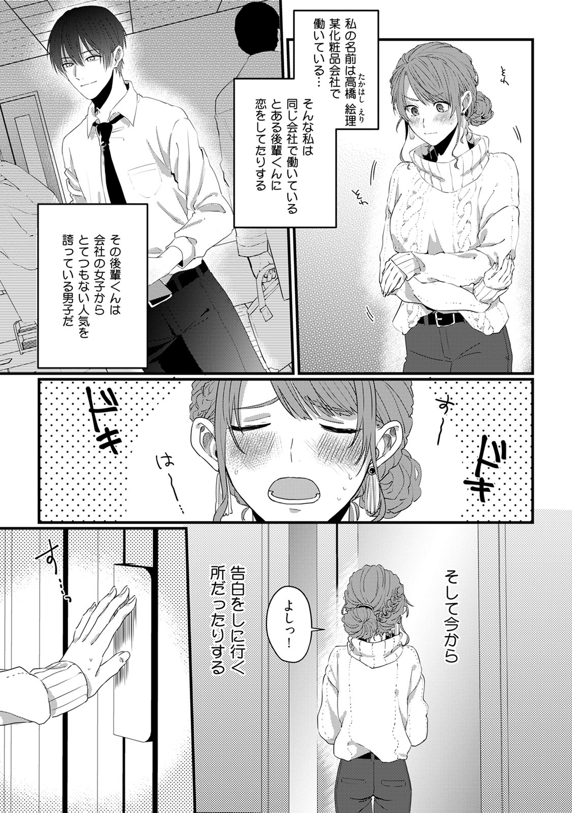 [宮原ぐち] 意地悪後輩くん page 3 full