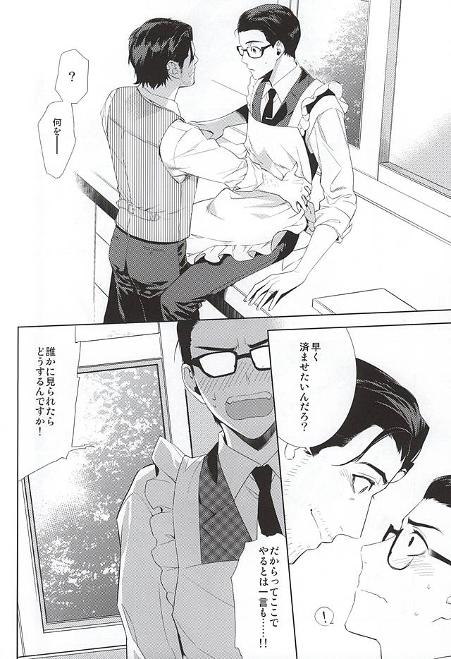 (SUPERKansai21) [secret soldier (Yasuda Shinogu)] Happy days of his life (The Evil Within) page 11 full