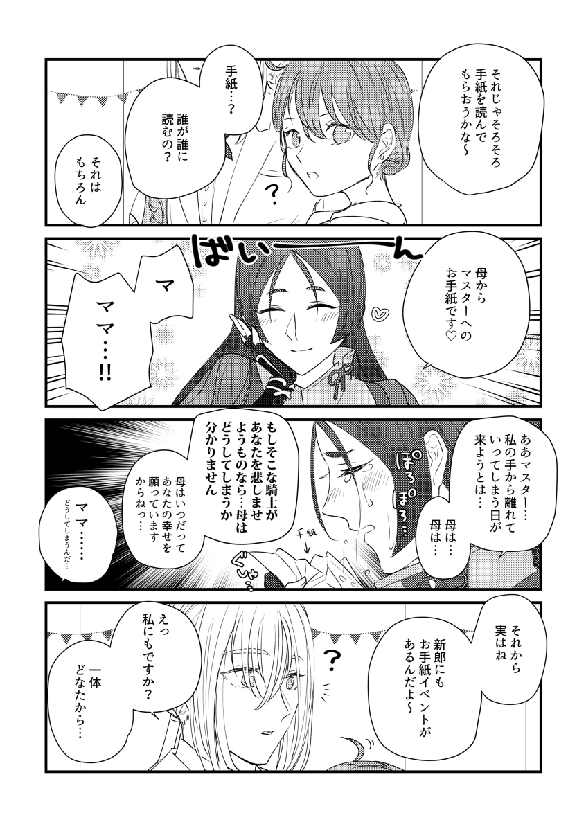 [mystic mocomoco (merry)] Tatoe Setsuna no koida to shite mo (Fate/Grand Order) [Digital] page 9 full