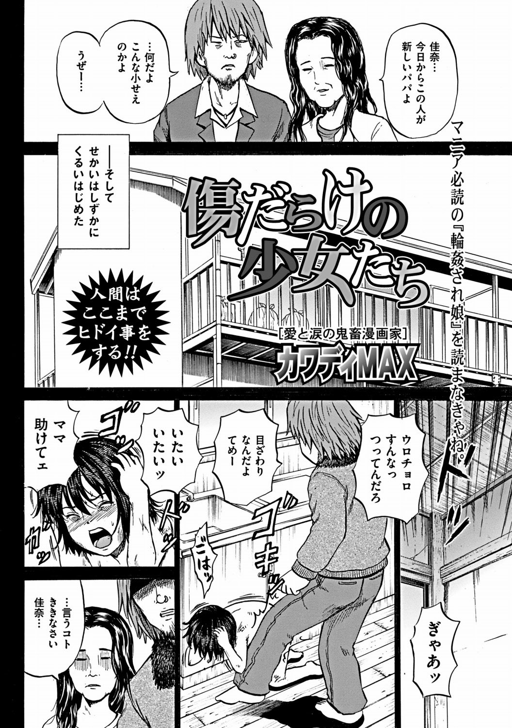 [Kawady Max] Kizudarake no Shoujo-tachi Ch. 7 (COMIC Mate 2012-02) [Digital] page 3 full