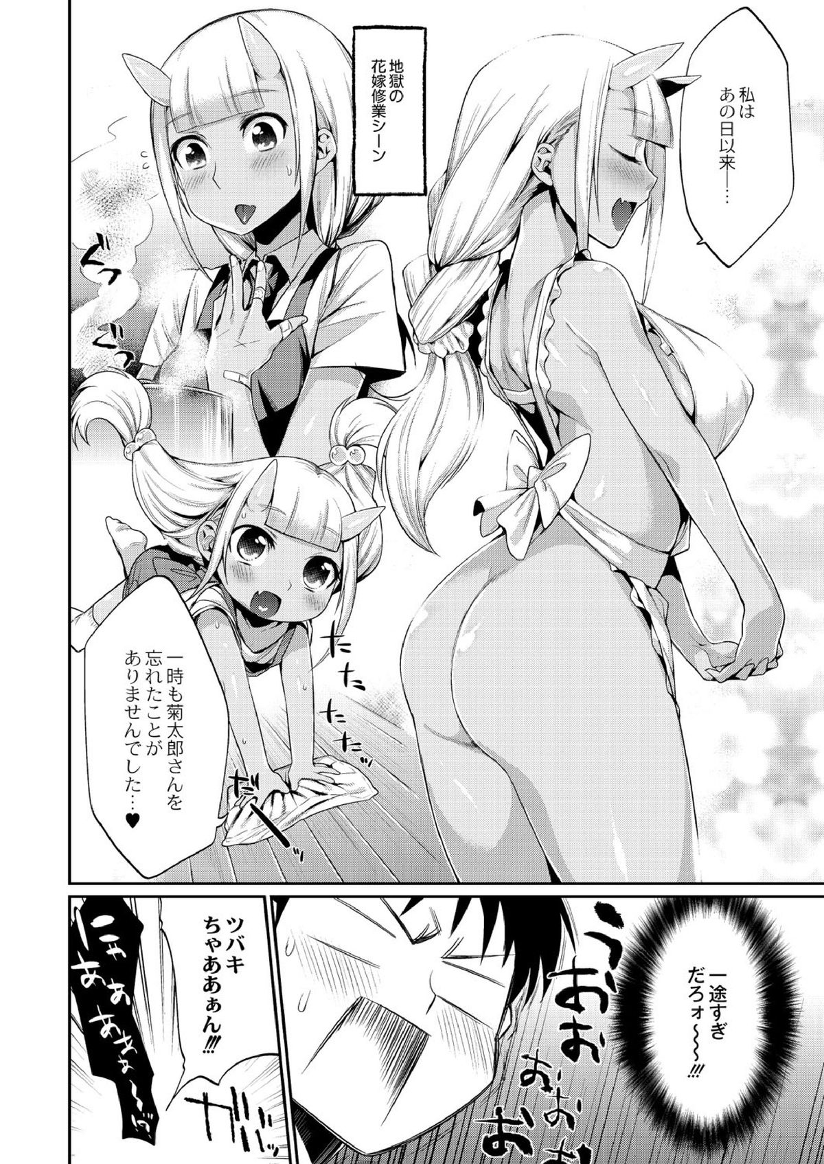 [Mizone] Onigashima no Kyokon (Monthly QooPA 2014-11) [Digital] page 8 full