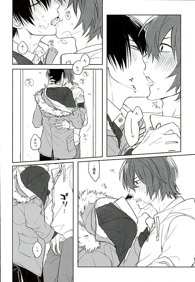 (C89) [HYDRO (Fumio)] Blue Midwinter (Yowamushi Pedal) page 21 full