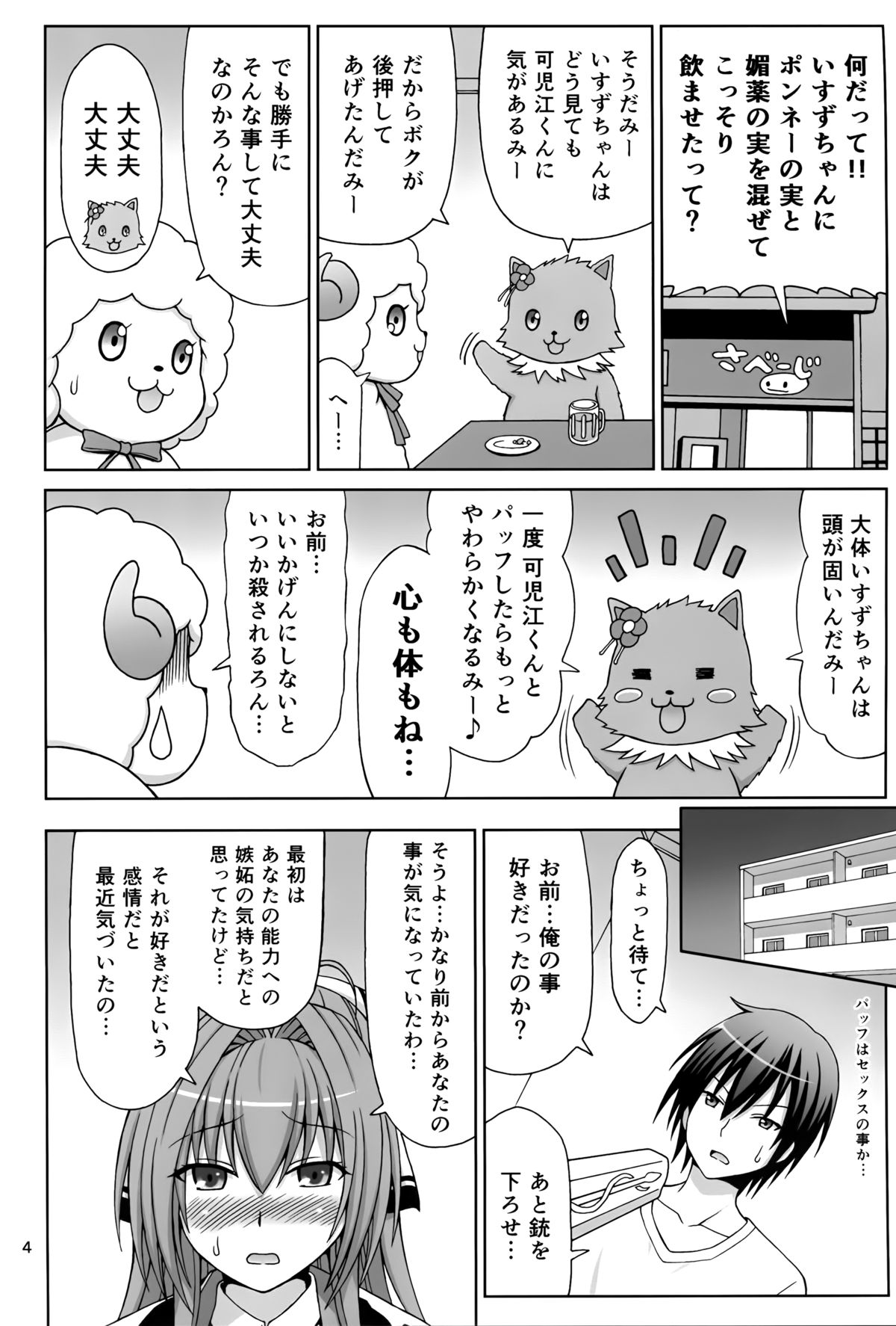 (C87) [Brain Dead (Eiji)] Brilliant na Seikatsu (Amagi Brilliant Park) page 4 full