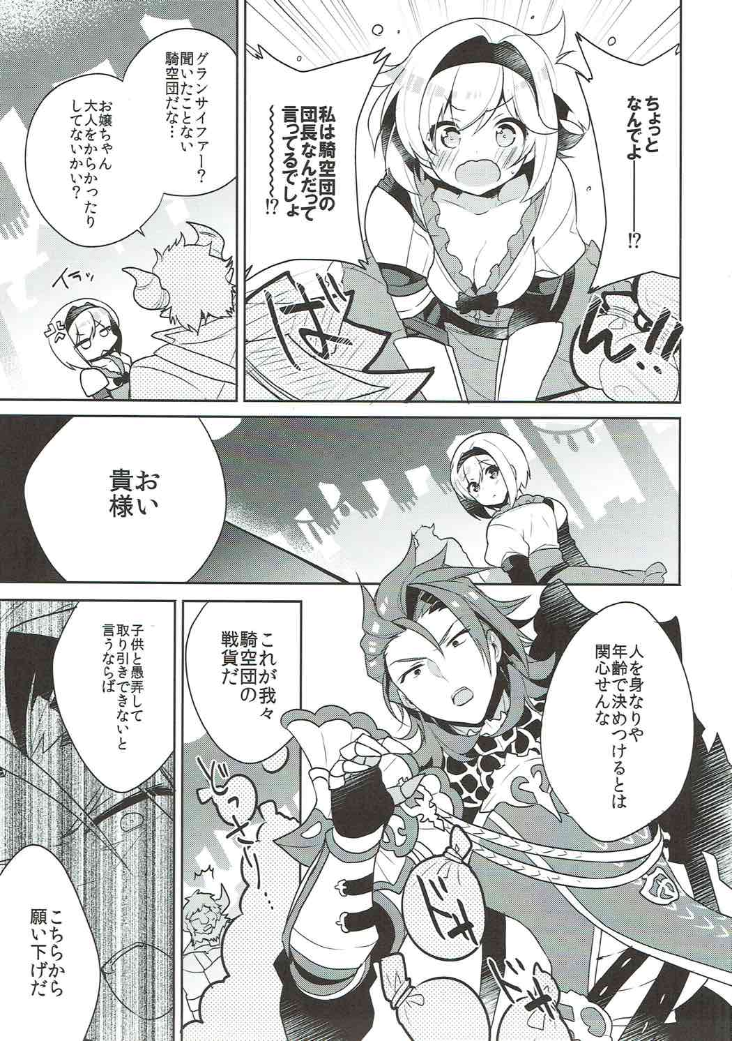 (Graket 5) [keepON (Hano Haruka)] Entei to Djeeta-chan no Hajimete Jijou (Granblue Fantasy) page 2 full