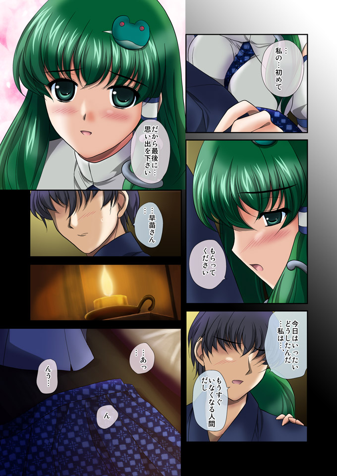 [ClearBook (Yamaguchi Takashi)] Renai Fuu Shuku Pixiv-Ban (Touhou Project) [Digital] page 7 full