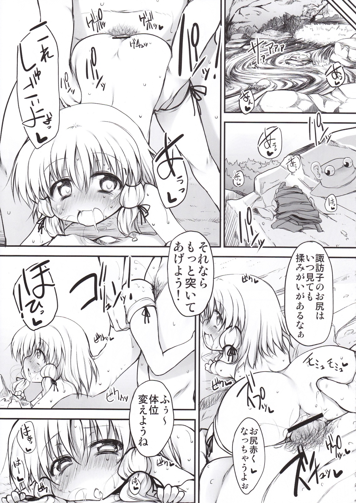 (Kouroumu 6) [Marked-two (Maa-kun)] Onedari Suwako-chan (Touhou Project) page 17 full