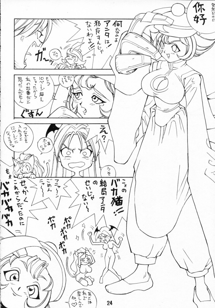 (C51) [Pink Cat's Garden (PAO, Titikuro Sanbo)] FASTER, PUSSYCAT! KILL! KILL! (Various) page 23 full