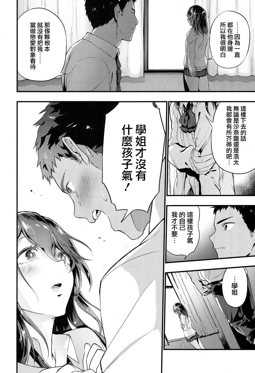 [Ryokuchaism] alternate (COMIC Koh 2017-05) [Chinese] [夢之行蹤漢化組] [Digital] page 7 full