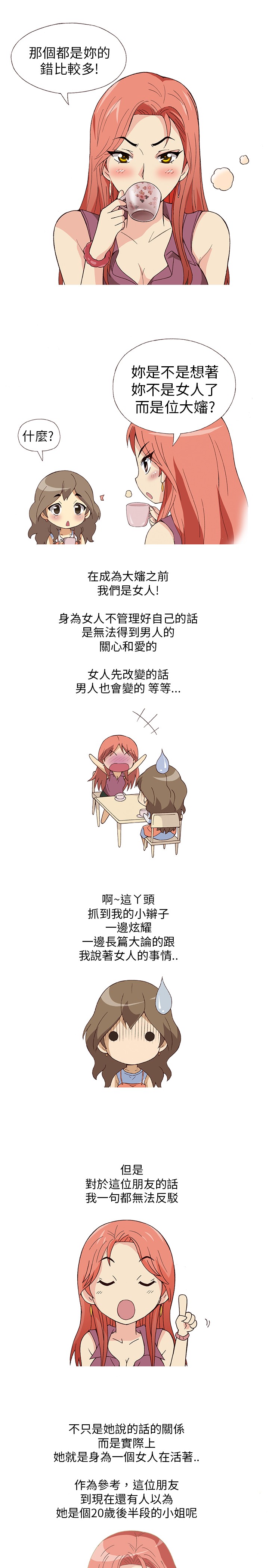 中文韩漫 破繭 Ch.0-6 [Chinese] page 3 full