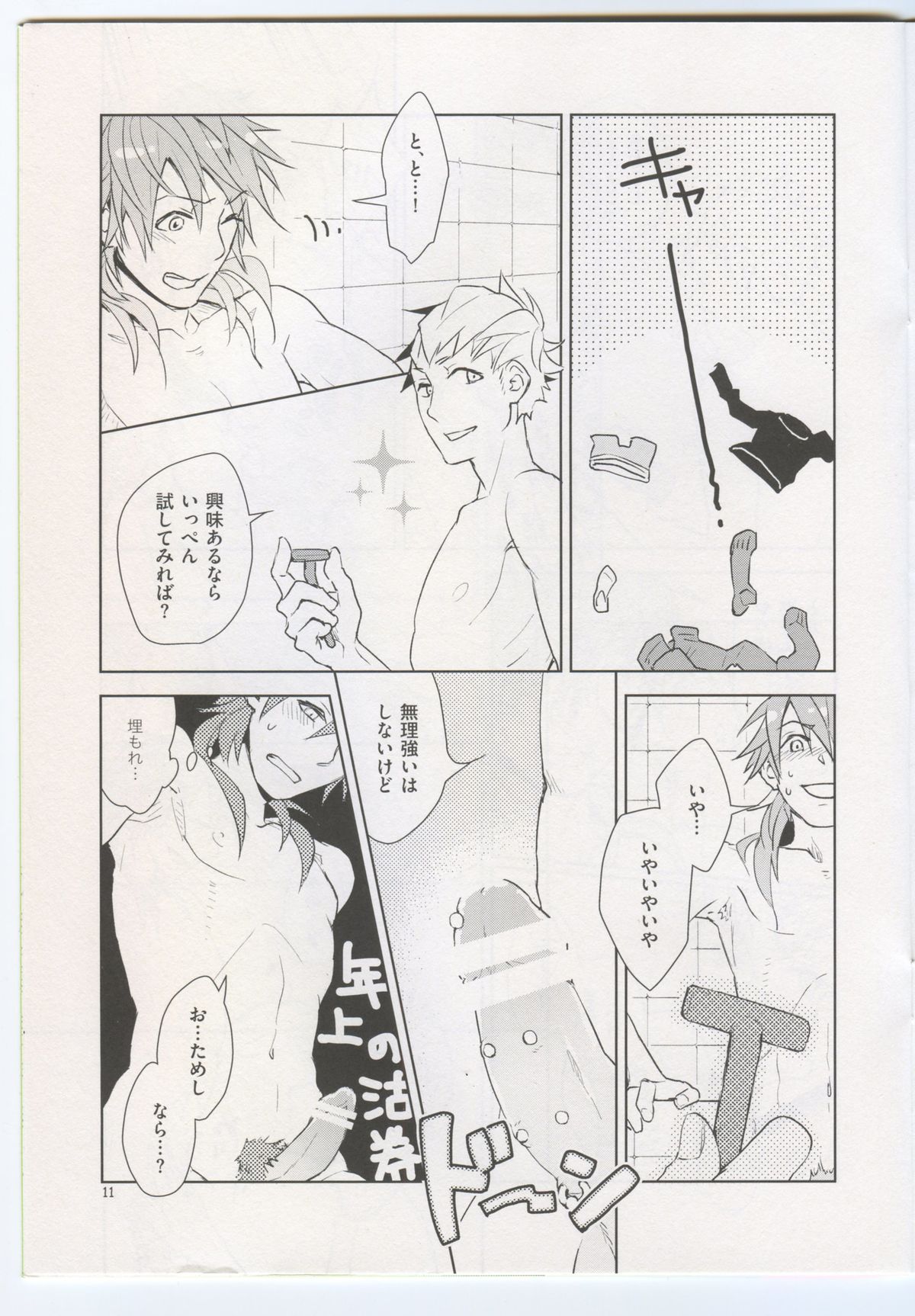 (HaruCC19) [Harench-noon (Inao Maasa)] Naisho Na Karada (DRAMAtical Murder) page 10 full