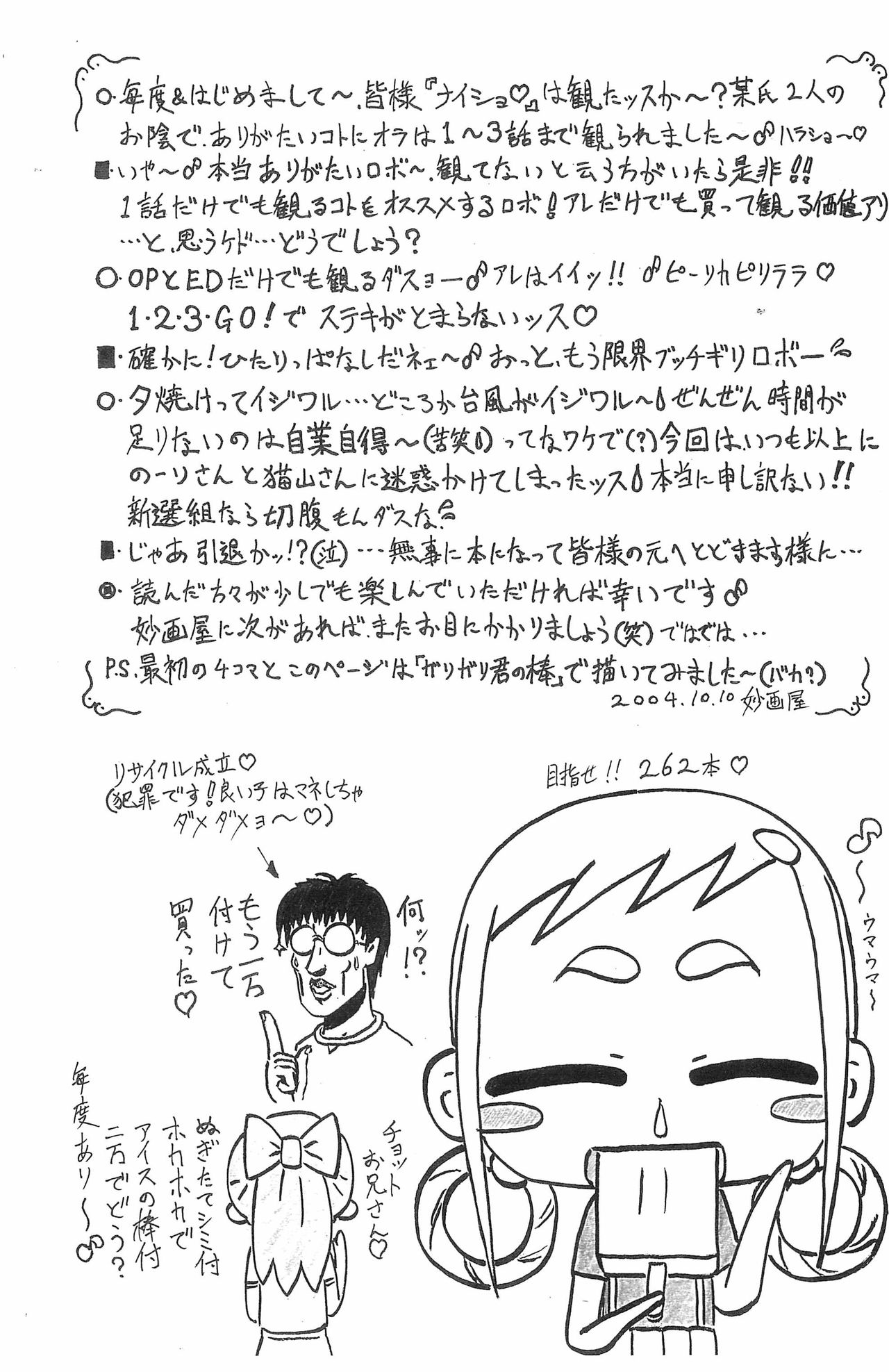 (Puniket 10) [Status Doku (Isawa Nohri)] Pipi Pupu 3 (Ojamajo Doremi) page 6 full