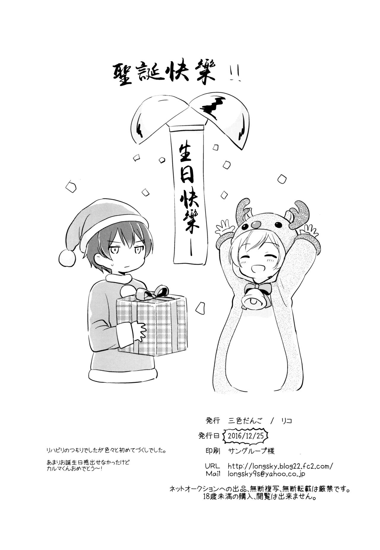 [Sanshoku Dango (Riko)] Happy Merry Christmas Birthday (Ansatsu Kyoushitsu) [Chinese] [theoldestcat汉化] page 17 full