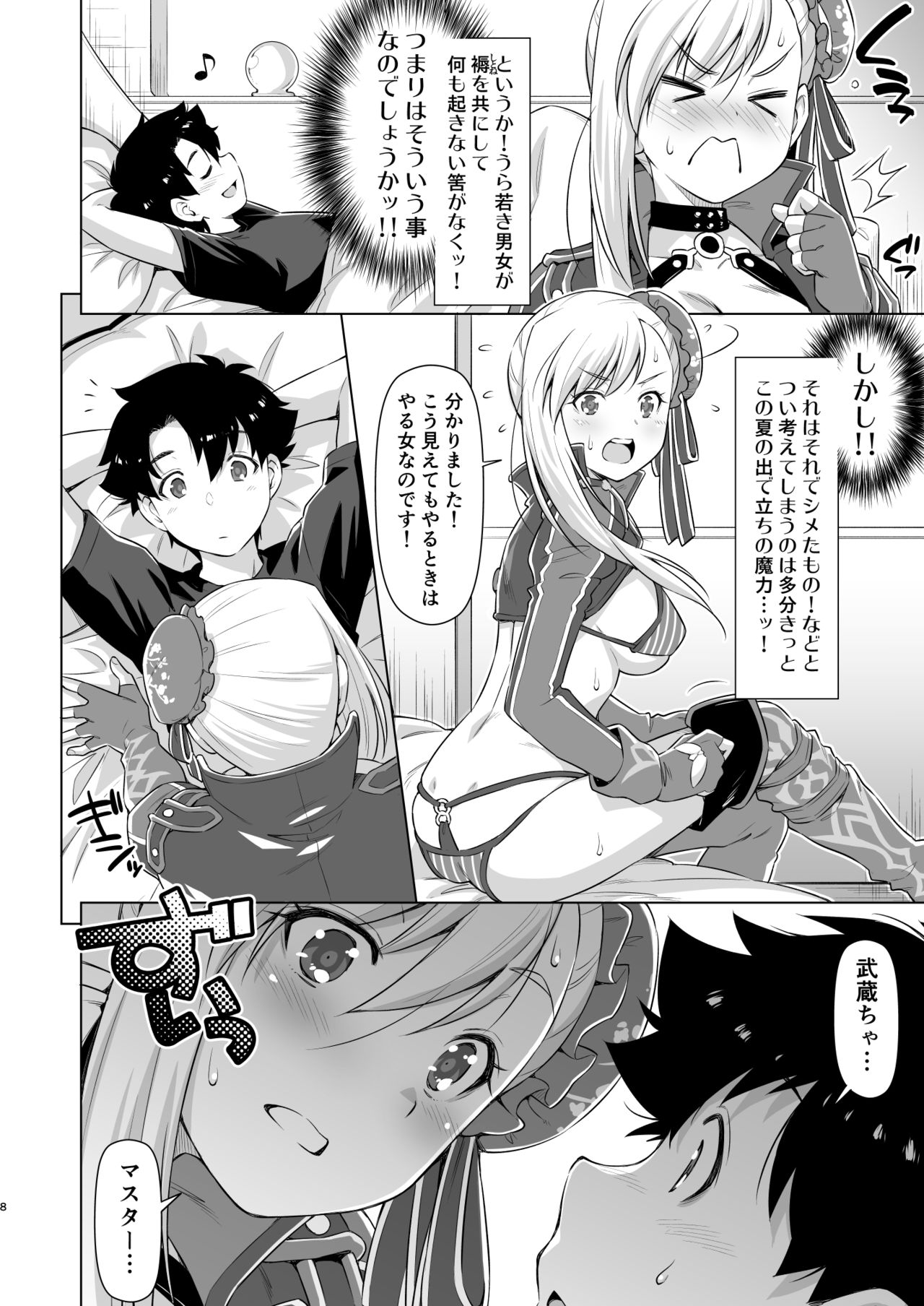 [ACID EATERS (Kazuma Muramasa)] Mizugi Kengou Hansei suru. (Fate/Grand Order) [Digital] page 7 full