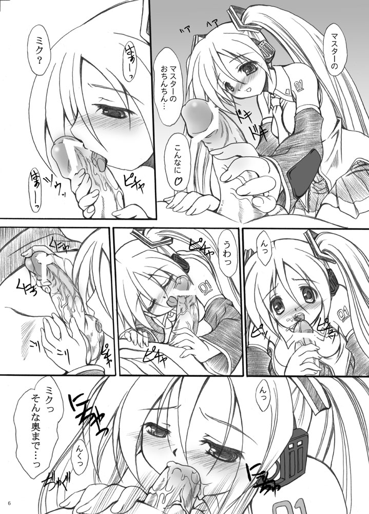 (C73) [FASTEST LAP (MIO)] Miku is trained -I want you to remember.- (Vocaloid) page 6 full