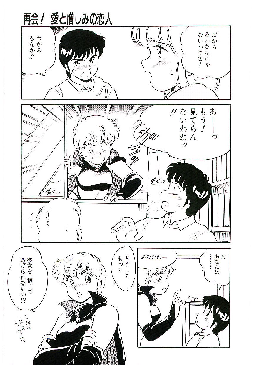 [Amagi Kei] Ikinari! can^2 2 page 12 full