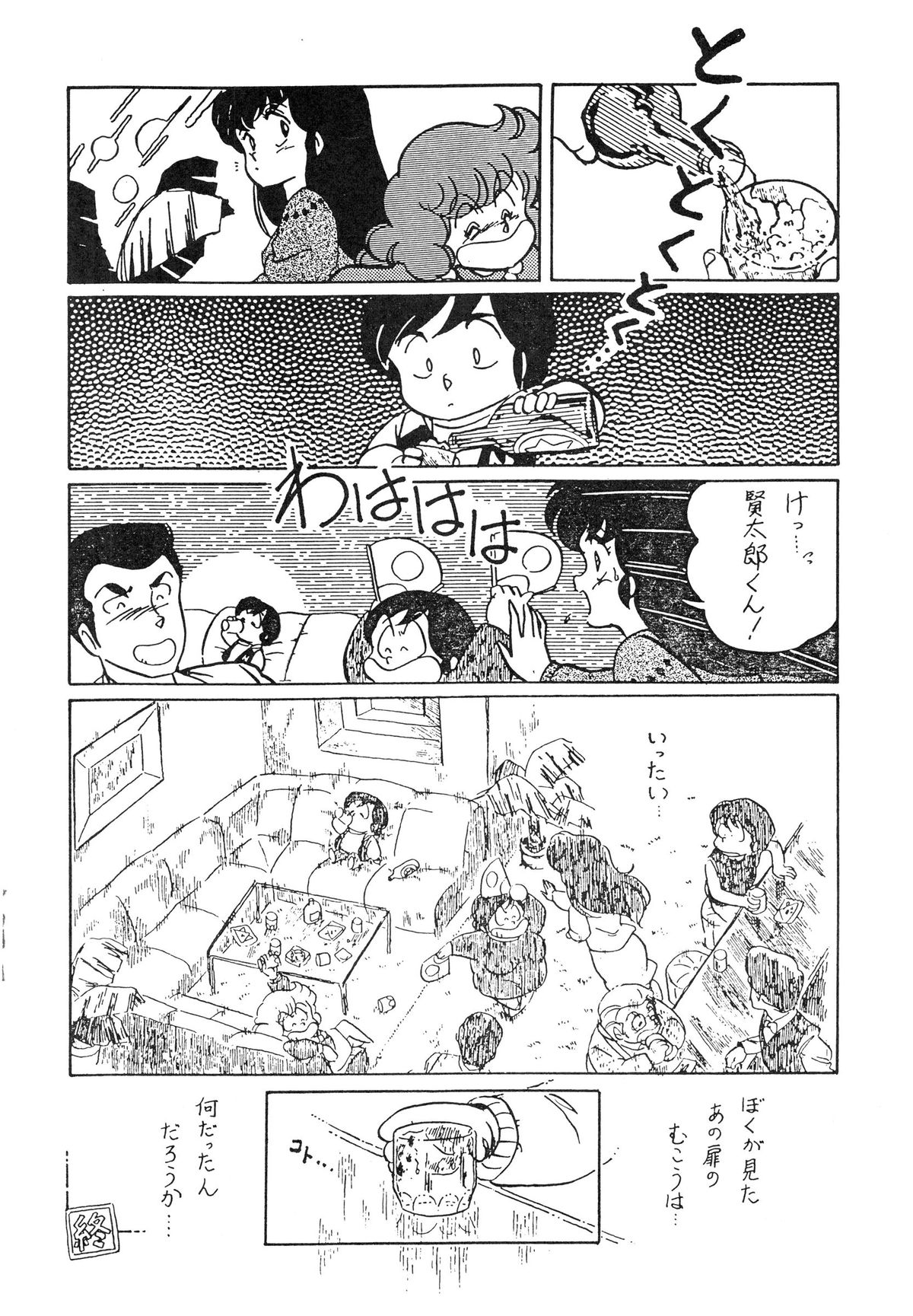 (C27) [Bible (Various)] Natsuzuisen (Maison Ikkoku) page 56 full