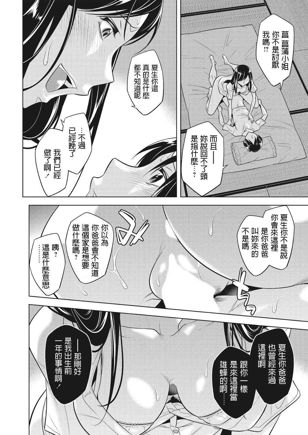 [Okuni Yoshinobu] Houbou no Oyako [Chinese] page 48 full