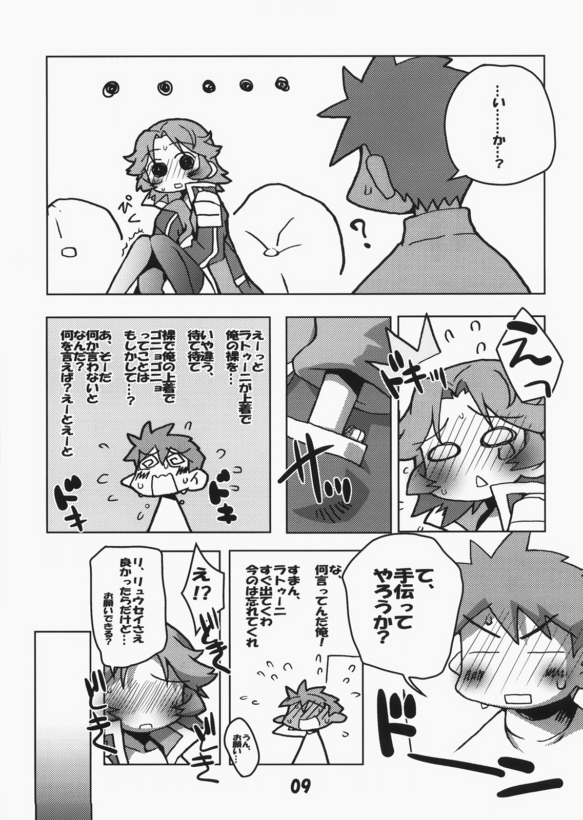 (C73) [Kousoku Kaiten (Yagumo Kengou)] Tonfā saikyō densetsu (Super Robot Wars) page 8 full