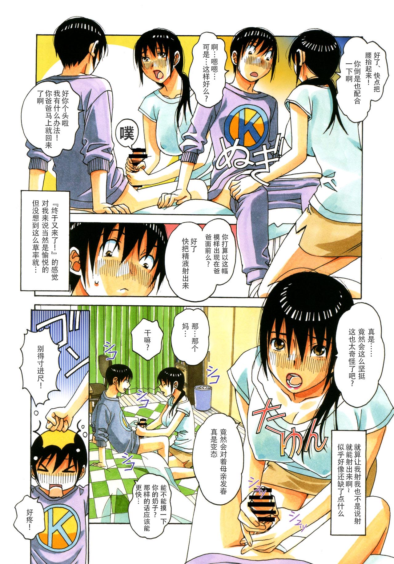 [Otonano Gu-wa (Yamada Tarou (Kamei))] Boshi Yuugi Ge - Mother and Child Game [Chinese] [ap个人汉化] page 18 full