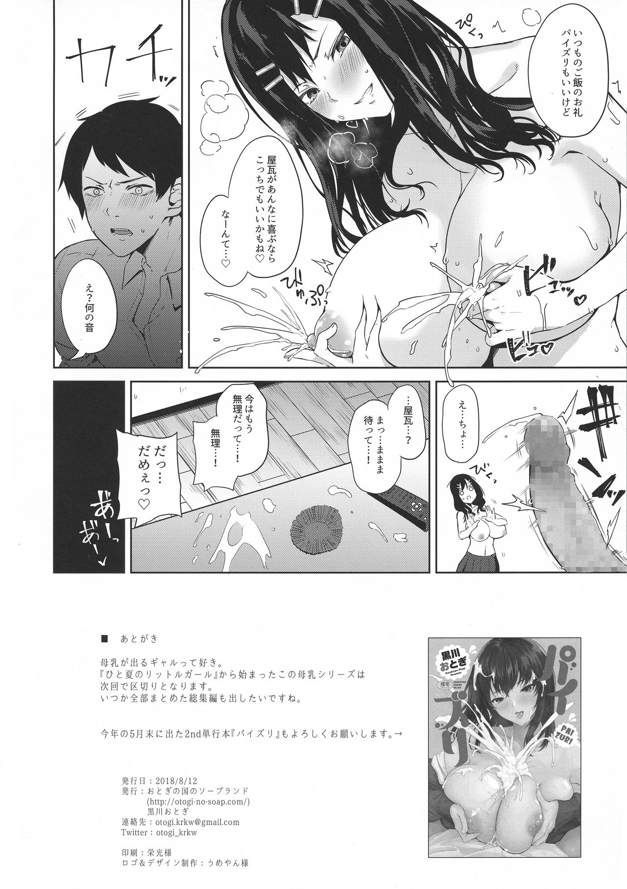 (C94) [Otogi no Kuni no Soapland (Kurokawa Otogi)] Kimiyoubi no Atoaji wa page 30 full