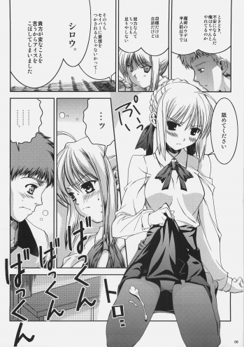 (C70) [Montage (Takato Suzunosuke)] Kuuneru Asobu (Fate/stay night) - page 6