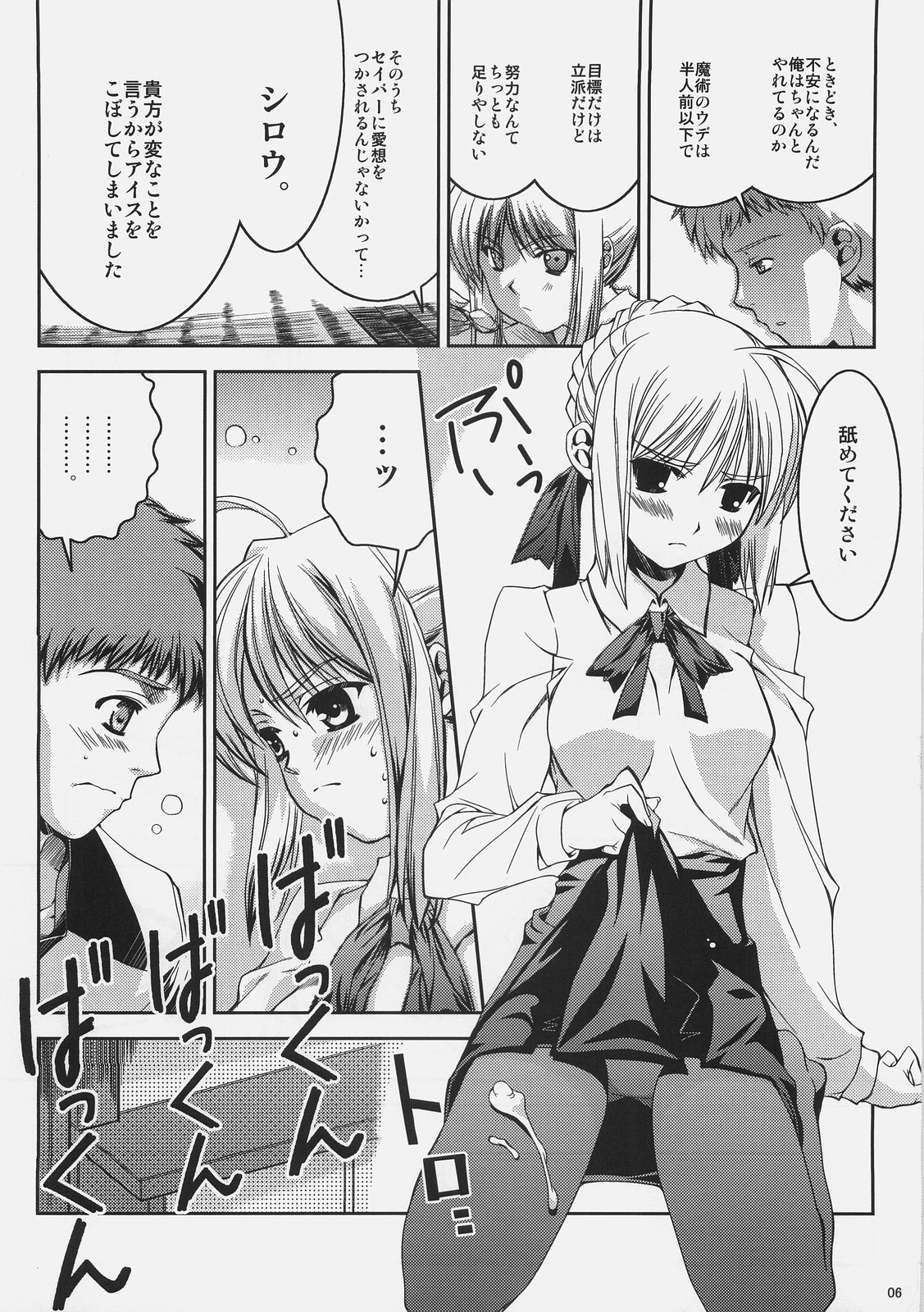 (C70) [Montage (Takato Suzunosuke)] Kuuneru Asobu (Fate/stay night) page 6 full