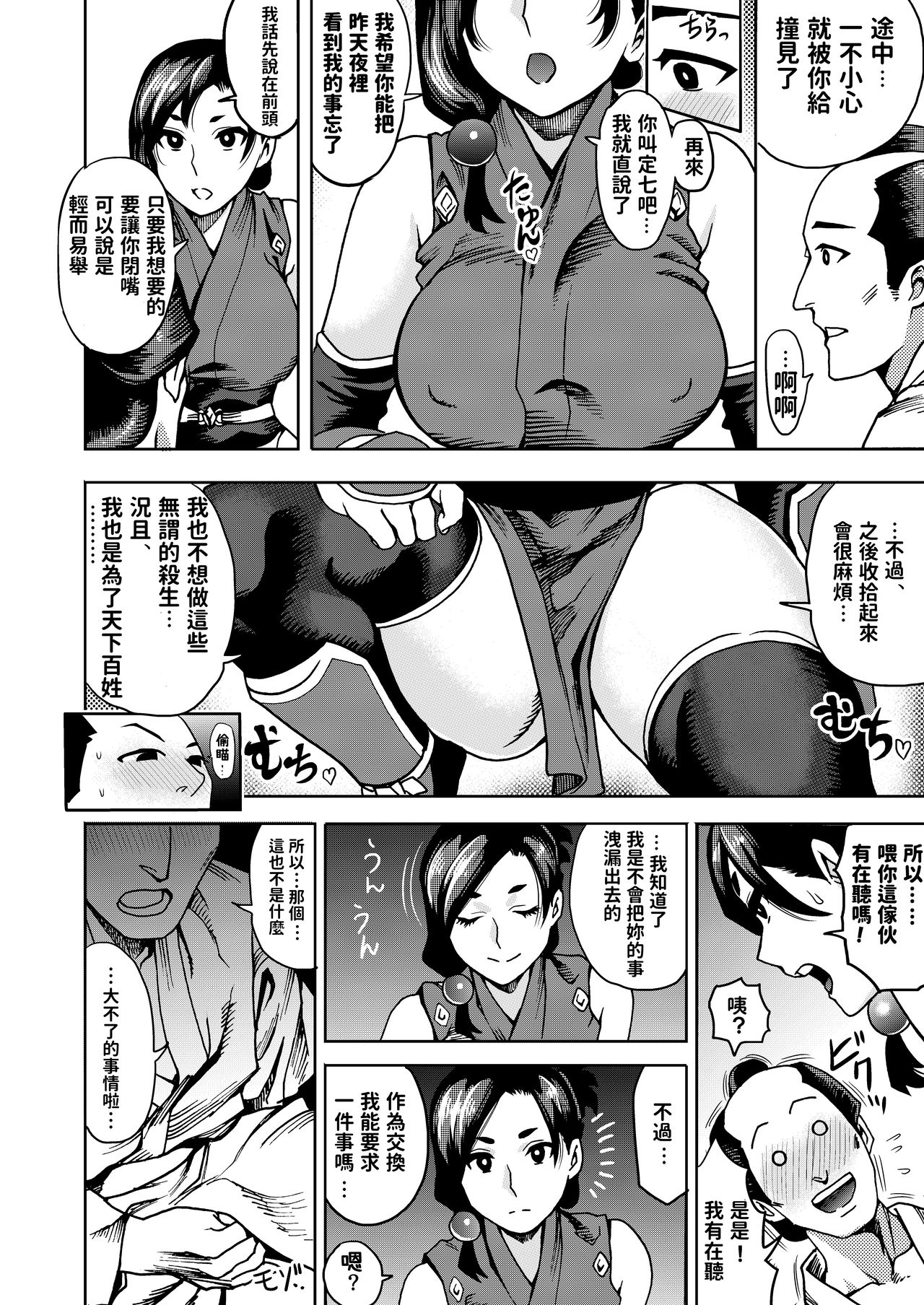 [Kougi Anmitsu (Ichiren Takushou)] Kunoichi no Mitsuyaku [Chinese] [Digital] page 8 full