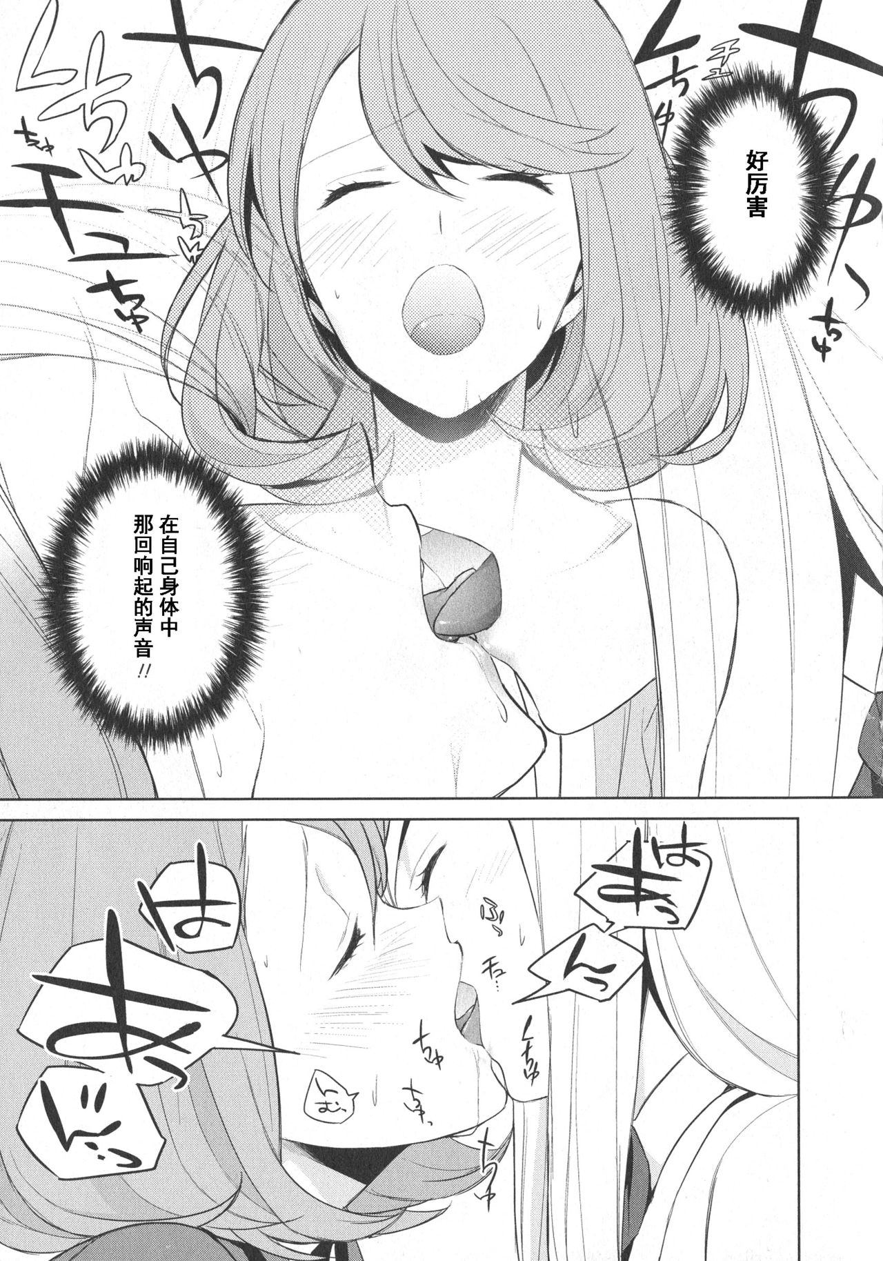 [Comaku] Watashi no Shumi tte Hen desu ka? | Is My Hobby Weird? Ch. 5 (L -Ladies & Girls Love- 08)[chinese][姬头四汉化组] page 13 full