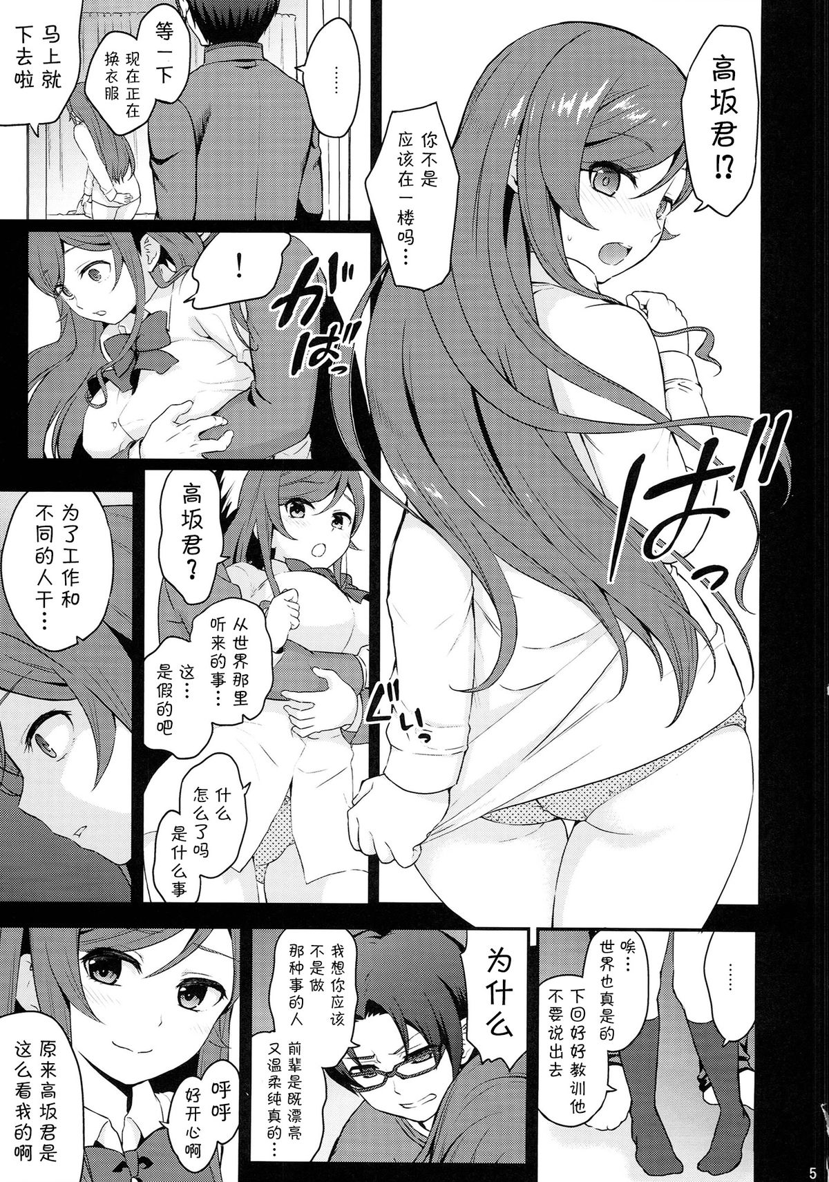 (C87) [Yamada Ichizoku. (Fukuro Kouji, Mokyu)] Ue no Mirai Shita no Sekai (Gundam Build Fighters Try) [Chinese] [CE家族社] page 5 full