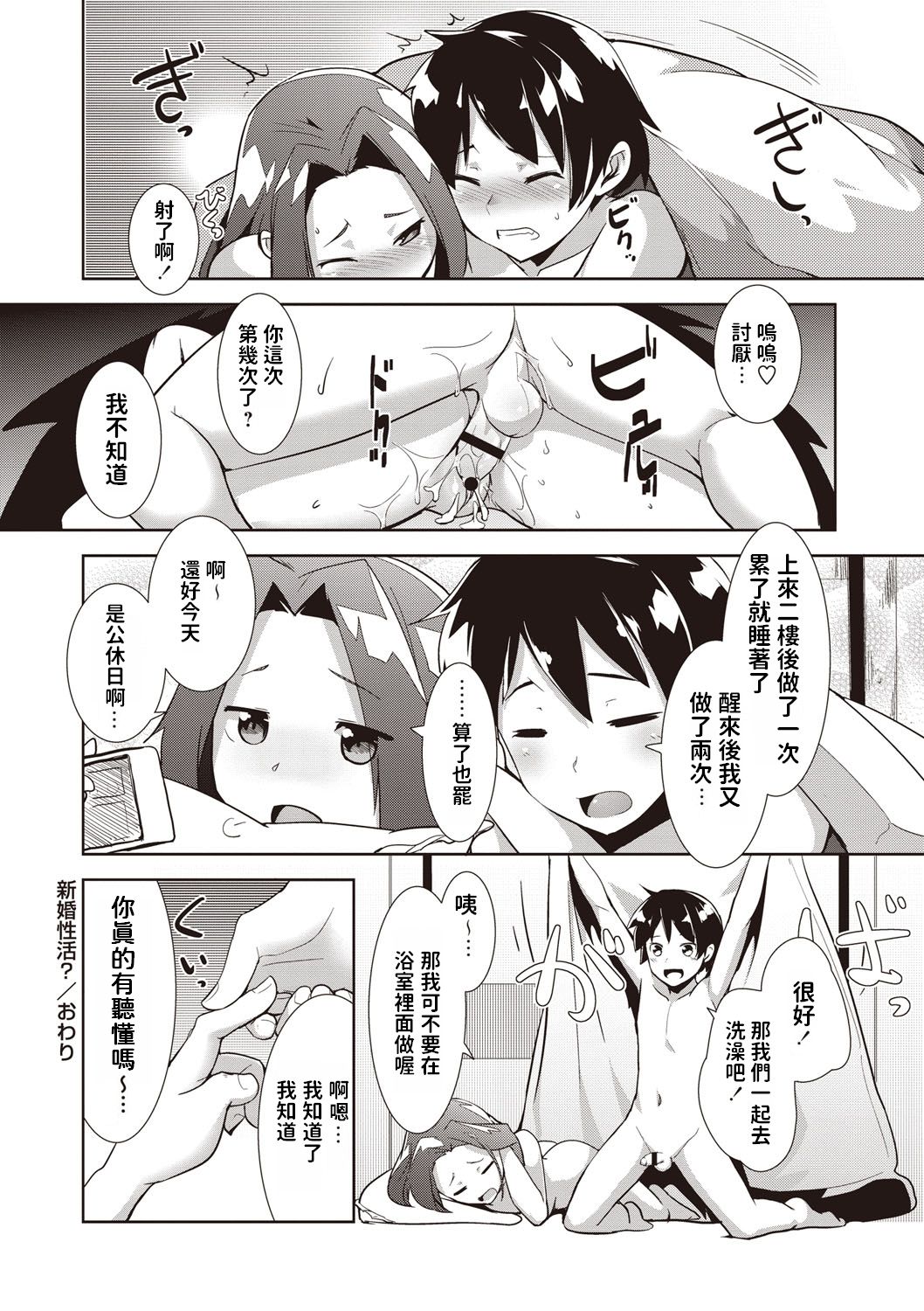 [Hiru Okita] Shinkon Seikatsu? (MEGA PACK!) [Chinese] [Digital] page 22 full