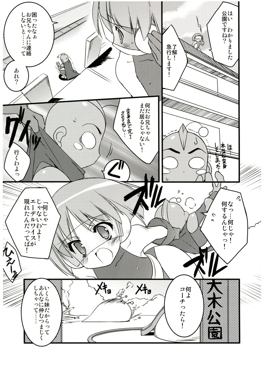 [Uropyon (Urotan)] COSMOSxCOSMOS (Dokkoida) page 6 full
