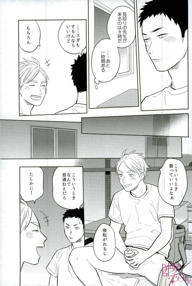 (SUPER26) [Ohige (Kanu)] Straight Error (Haikyuu!!) page 12 full