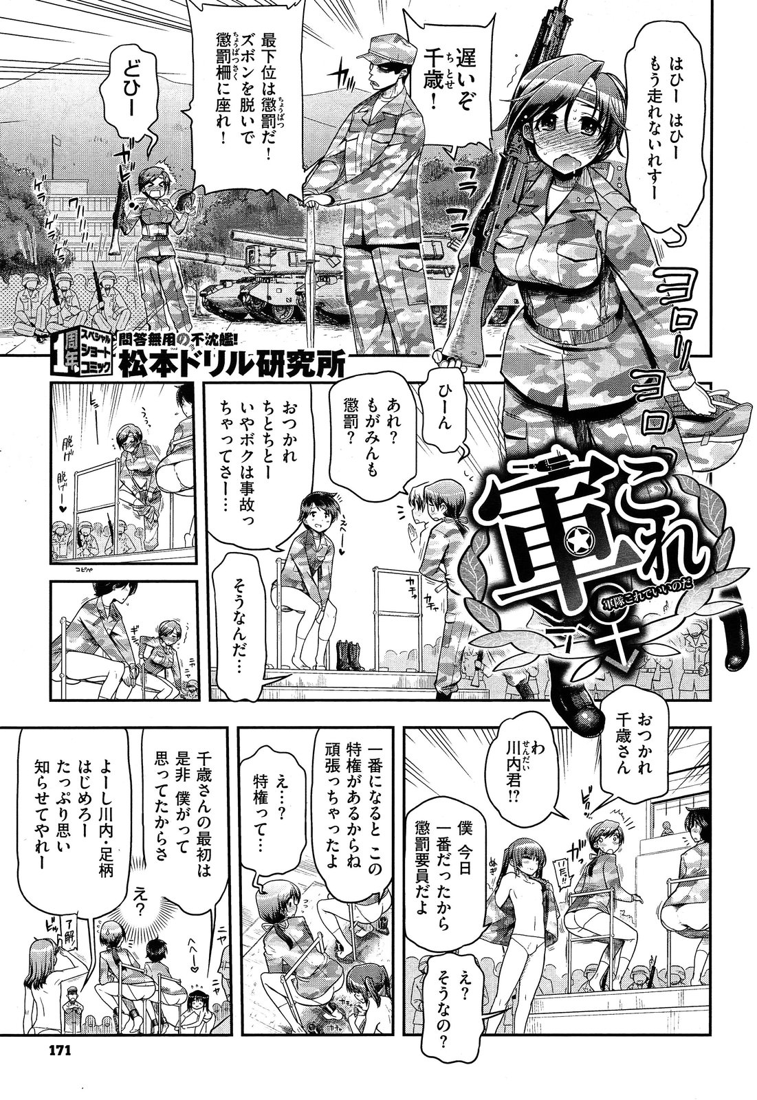 [Matsumoto Drill Kenkyuujo (Naganoon, Kazumi Yoshiyuki)] GunKore Guntai Kore de Iinoda (COMIC X-EROS #13) page 1 full