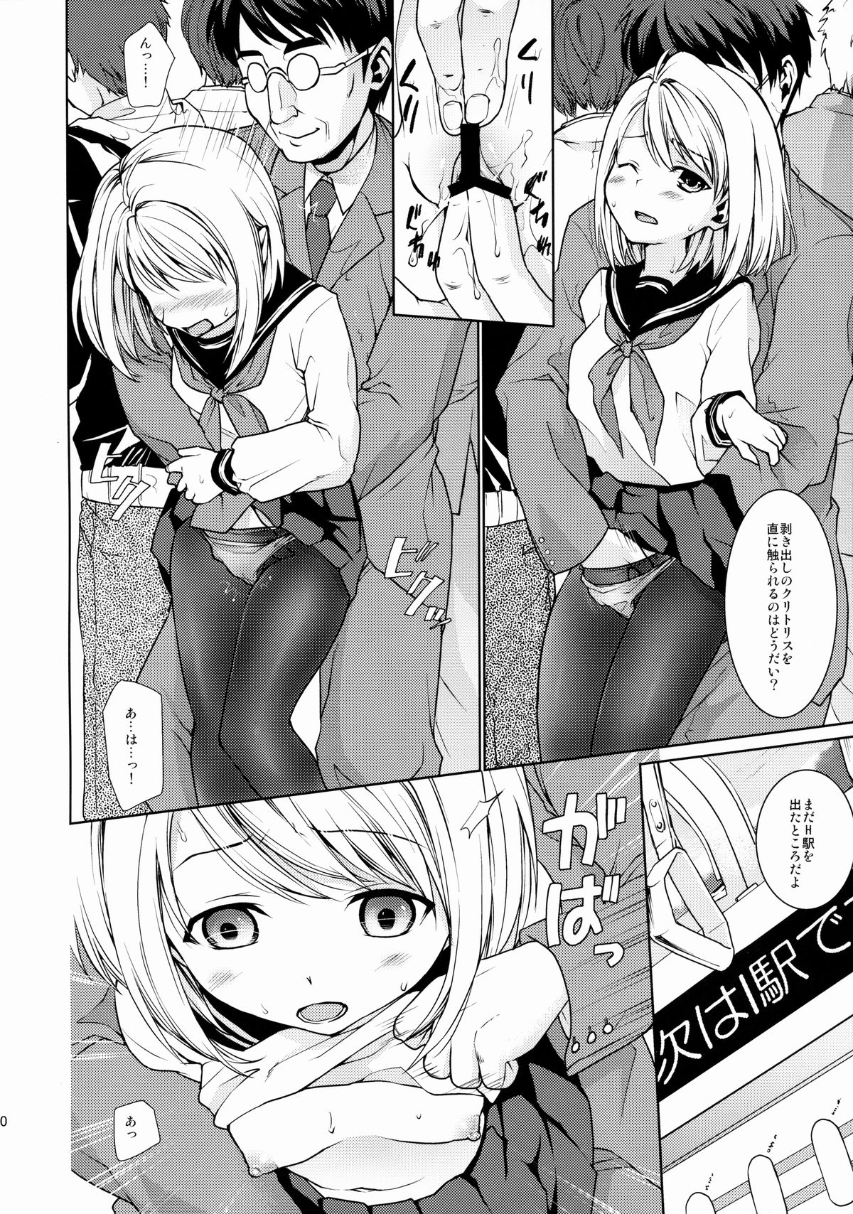 (COMIC1☆8) [F Taku (Anma)] Mukuchi Shoujo no Chikan Higai 5 page 11 full