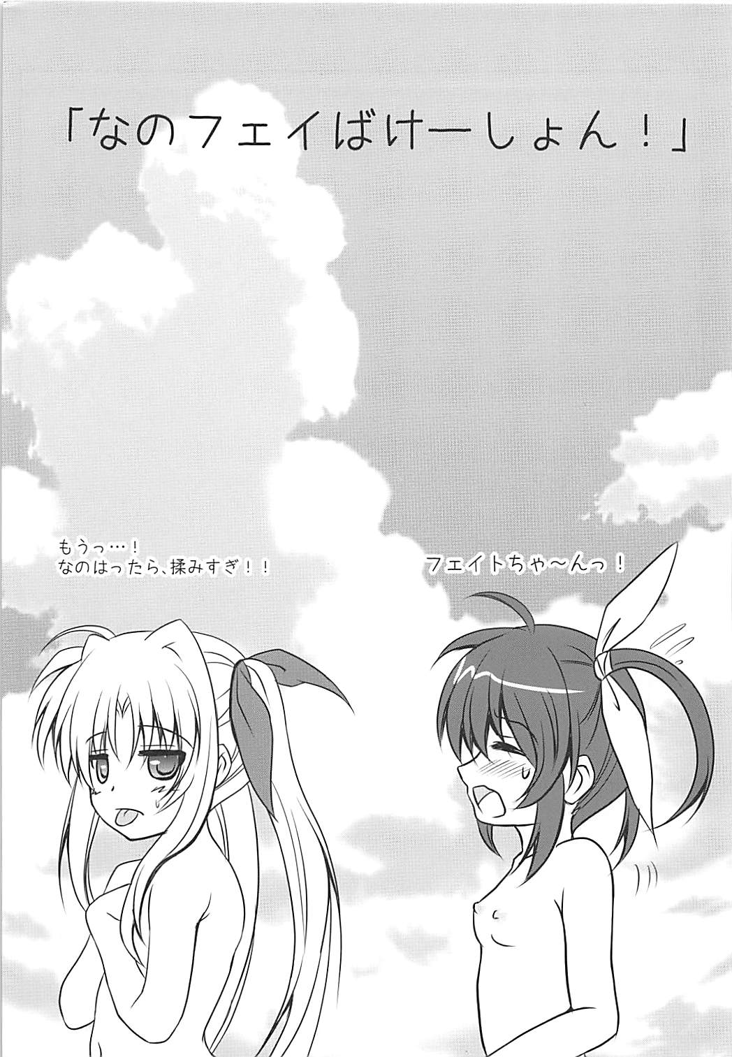 (C84) [SHINING (Shaian)] NanoFei Vacation! (Mahou Shoujo Lyrical Nanoha) page 2 full