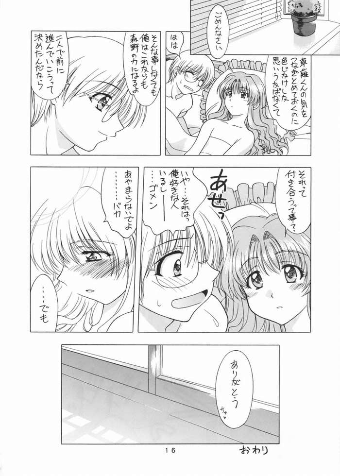 (C67) [Geiwamiwosukuu!! (Karura Syou)] Strawberry Field (Onegai Twins) page 12 full