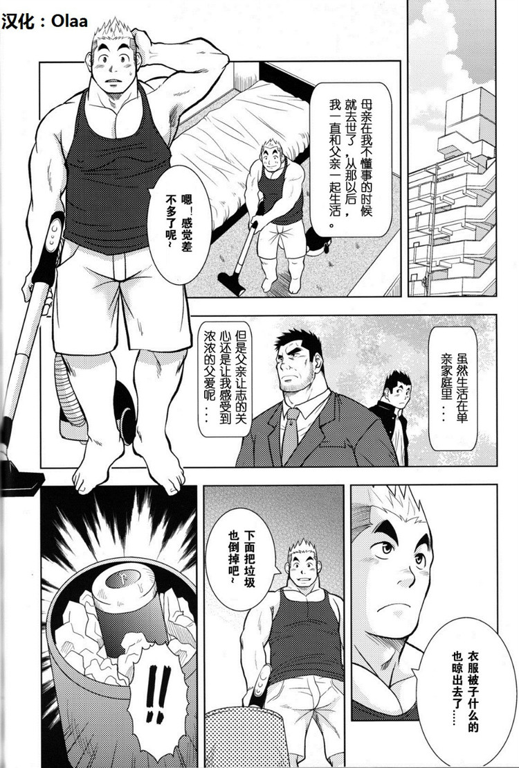 [花村秀一] お父さんのオナホール page 2 full