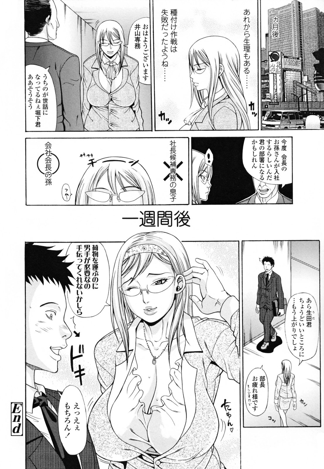 [Andou Hiroyuki] Oneppyu - Women Like DOPPYUN - Milk Sauce page 26 full